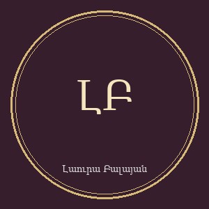 Լաուրա Բալայան