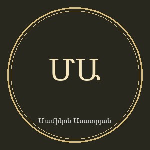 Մամիկոն Ասատրյան