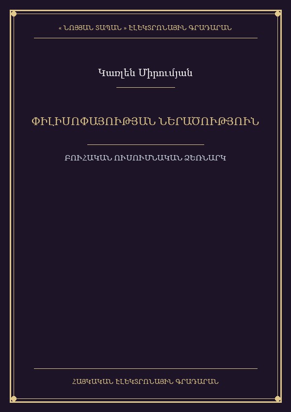 Փիլիսոփայության ներածություն