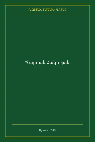 Ձայնիս  խորհուրդը
