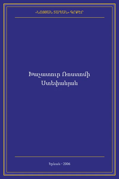 Տատս