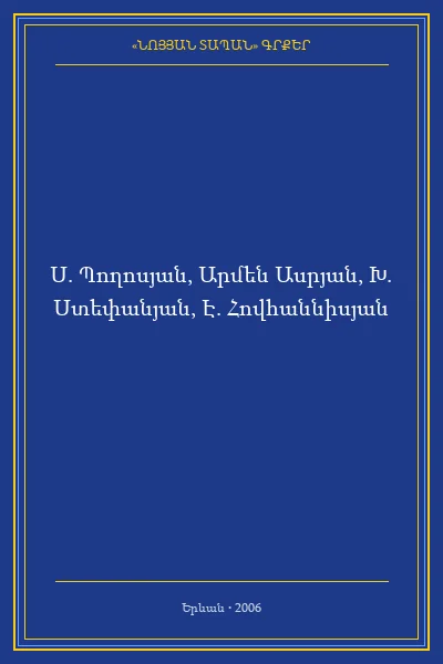Վերջին  վկան