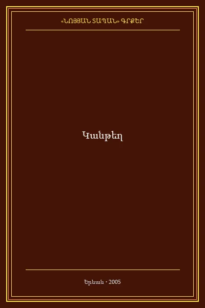 Վերադարձը