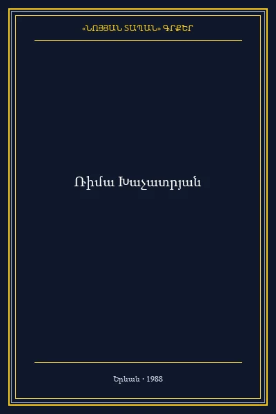 ՓԱՌԱՊՍԱԿ