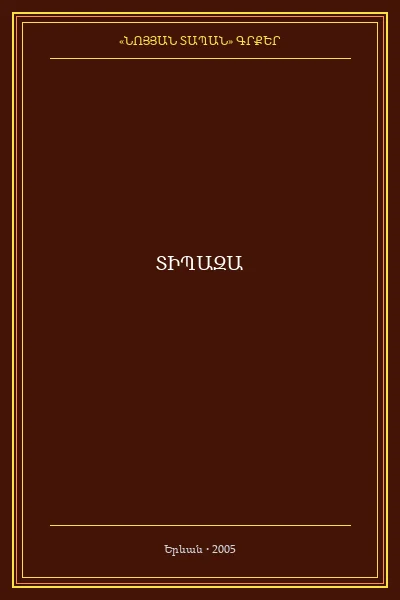 ՏԻՊԱԶԱ