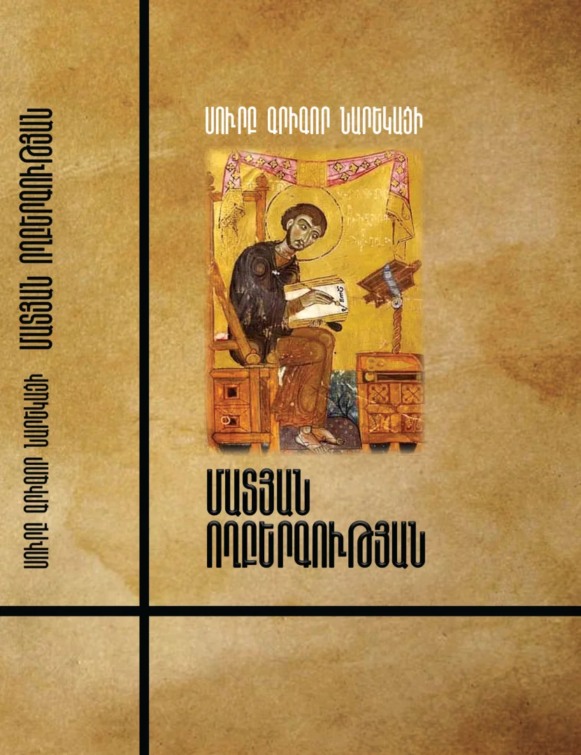 Книга трагедий