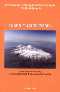 Հայոց Պատմություն