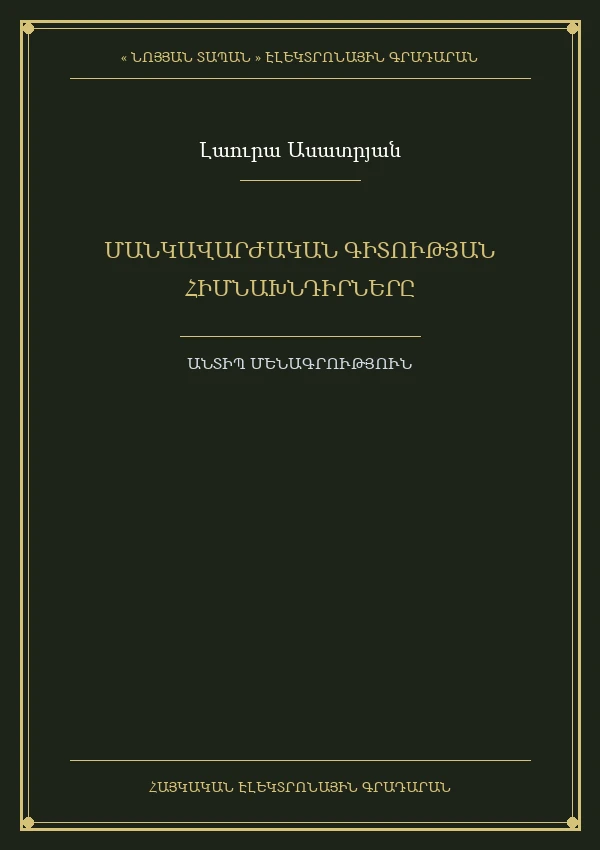 Մանկավարժական գիտությունը Դաստիարակաբանությամբ փոխարինելու անհրաժեշտության մասին