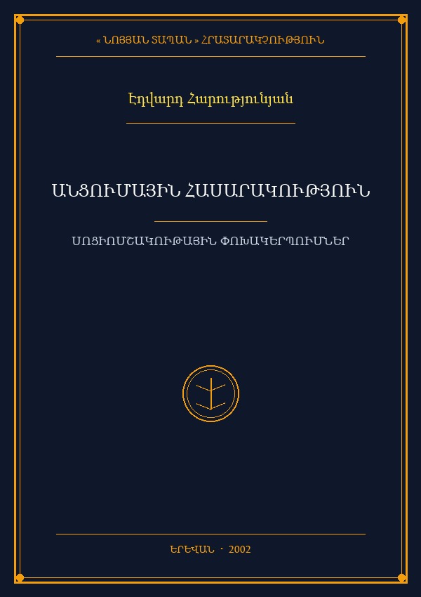 Переходное общество: социокультурные трансформации