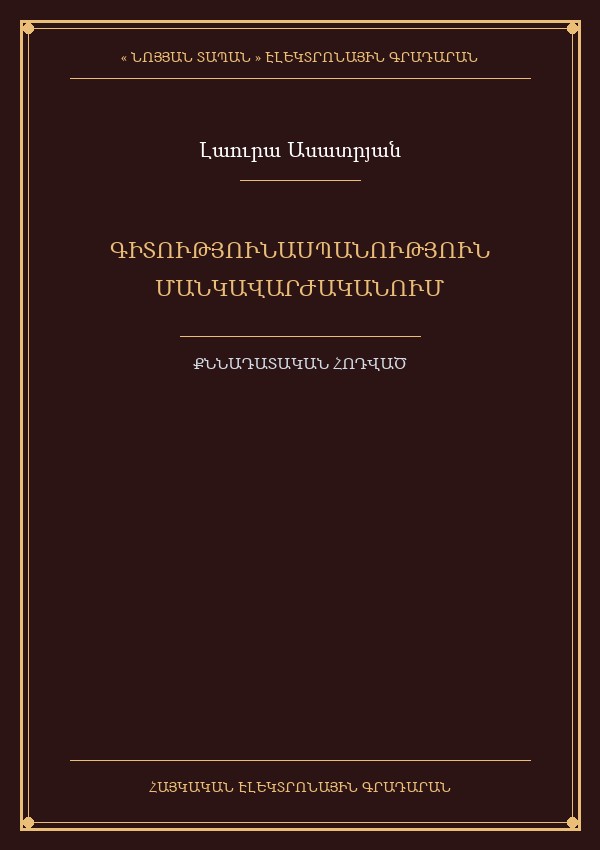 Գիտությունասպանություն մանկավարժականում