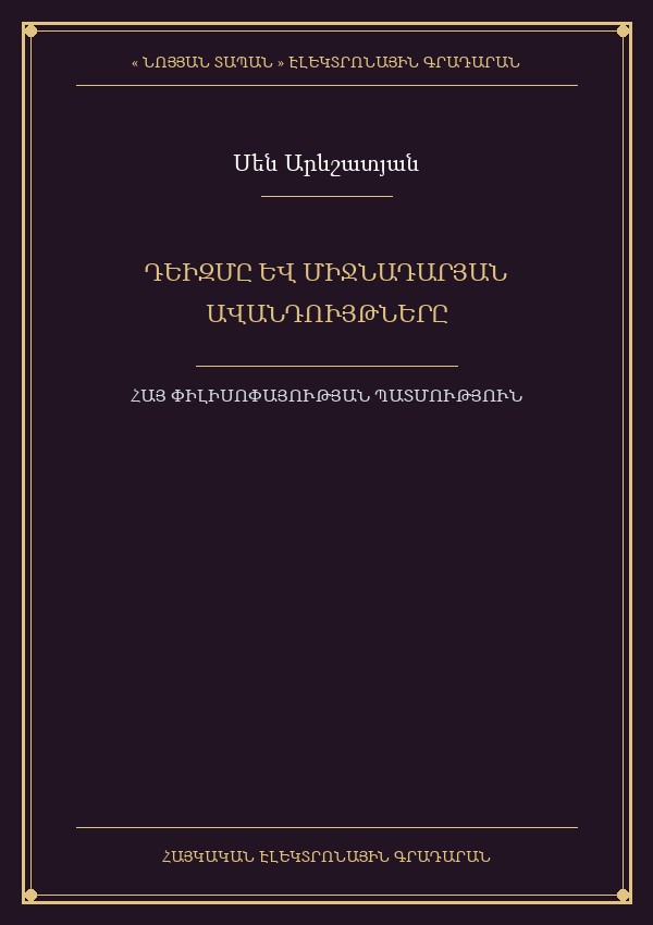 Դեիզմը և միջնադարյան ավանդույթները
