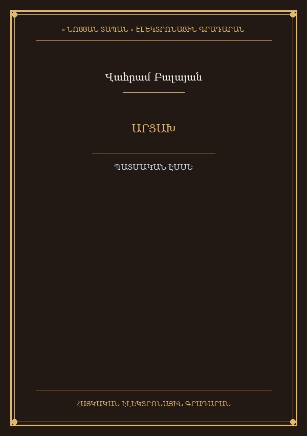 Արցախ