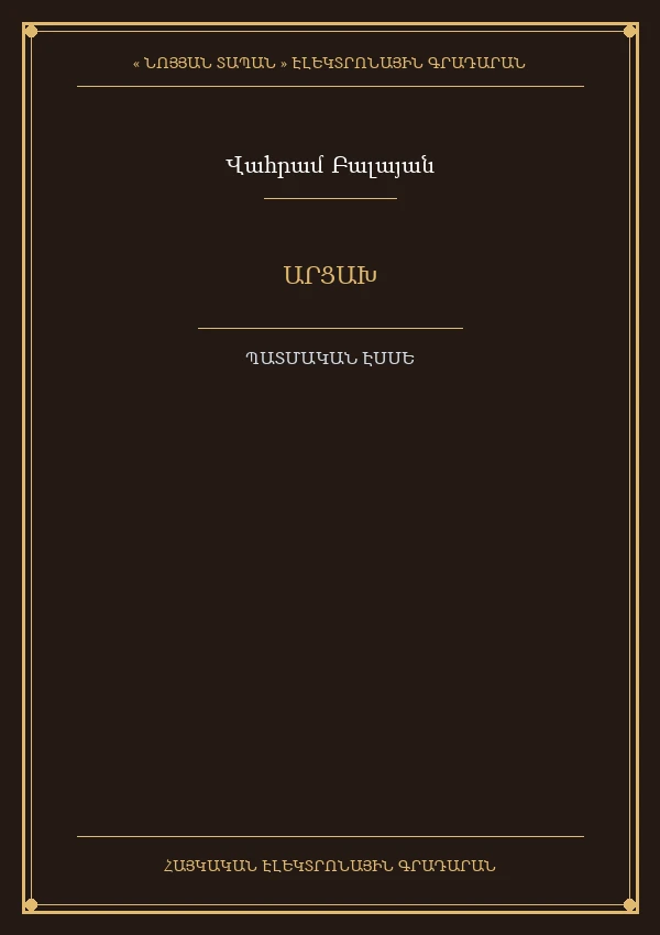 Արցախ