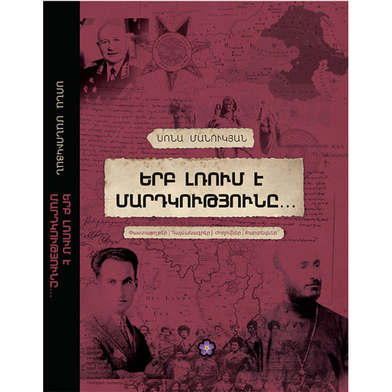 Երբ լռում է մարդկությունը