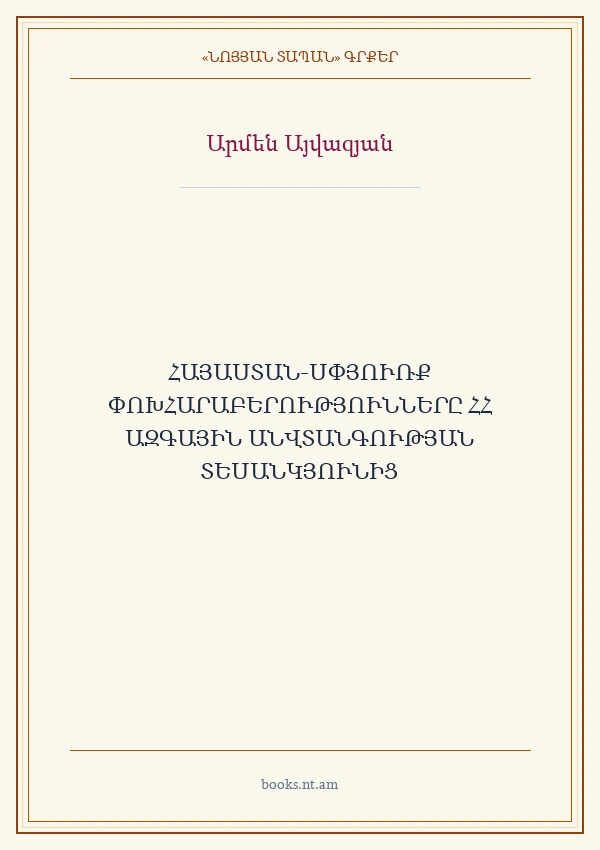 Համեղ Այբուբեն Հայոց
