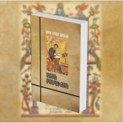 THE BOOK OF Tragedy OF NAREKATSI