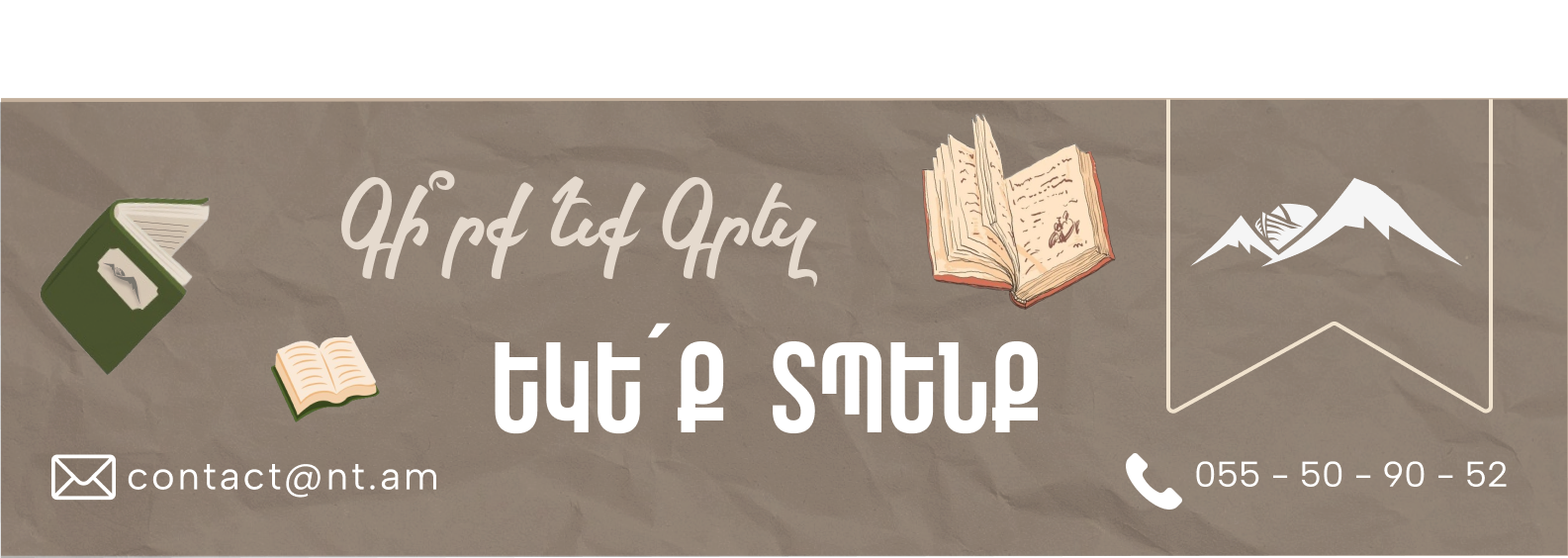 «Նոյյան Տապան» Տպագրատուն - Բոլոր տեսակի տպագրական ծառայություններ